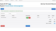 Работа с прайс-листом и операции с нарядами